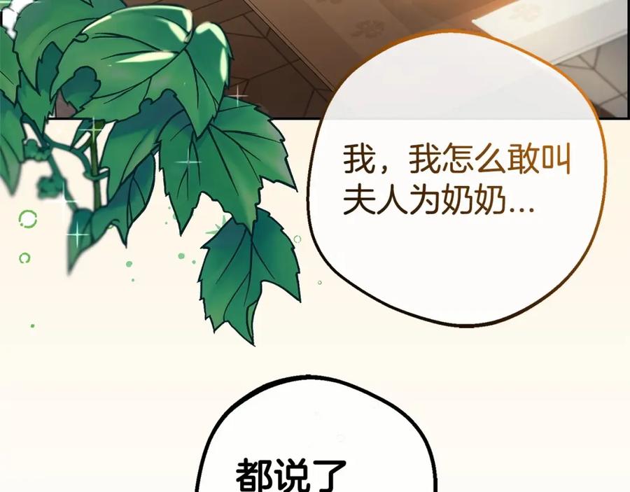 反派少女被爱意围绕 第6话 傲娇二少爷被拿捏 第159页