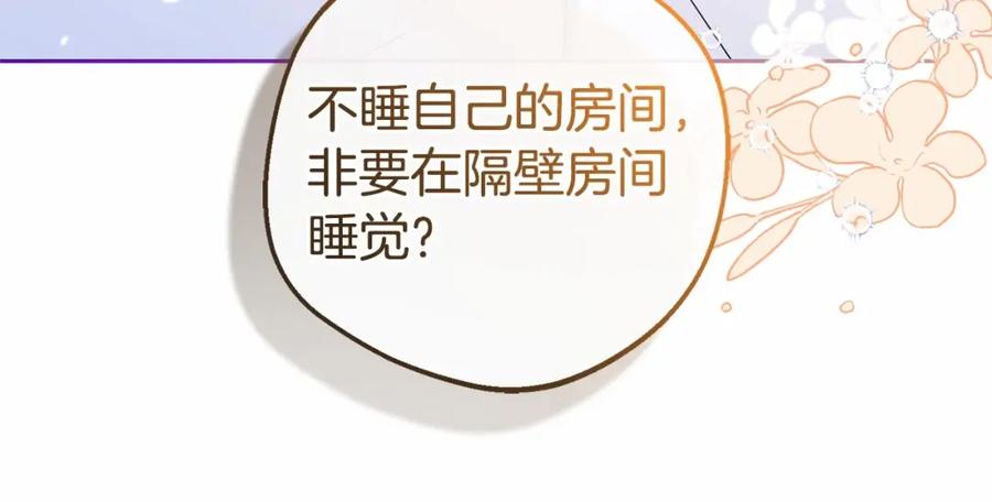 反派少女被爱意围绕 第6话 傲娇二少爷被拿捏 第194页