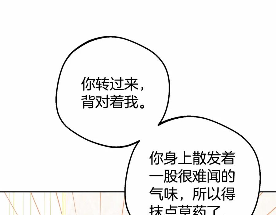 反派少女被爱意围绕 第6话 傲娇二少爷被拿捏 第152页