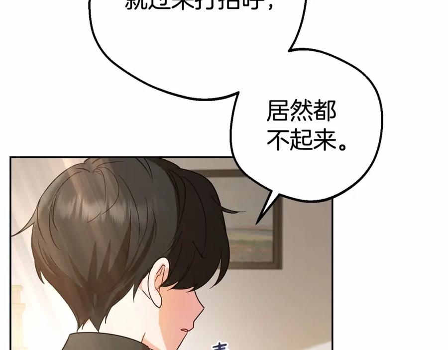 反派少女被爱意围绕 第6话 傲娇二少爷被拿捏 第196页