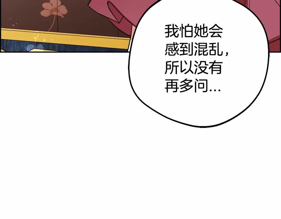 反派少女被爱意围绕 第6话 傲娇二少爷被拿捏 第30页