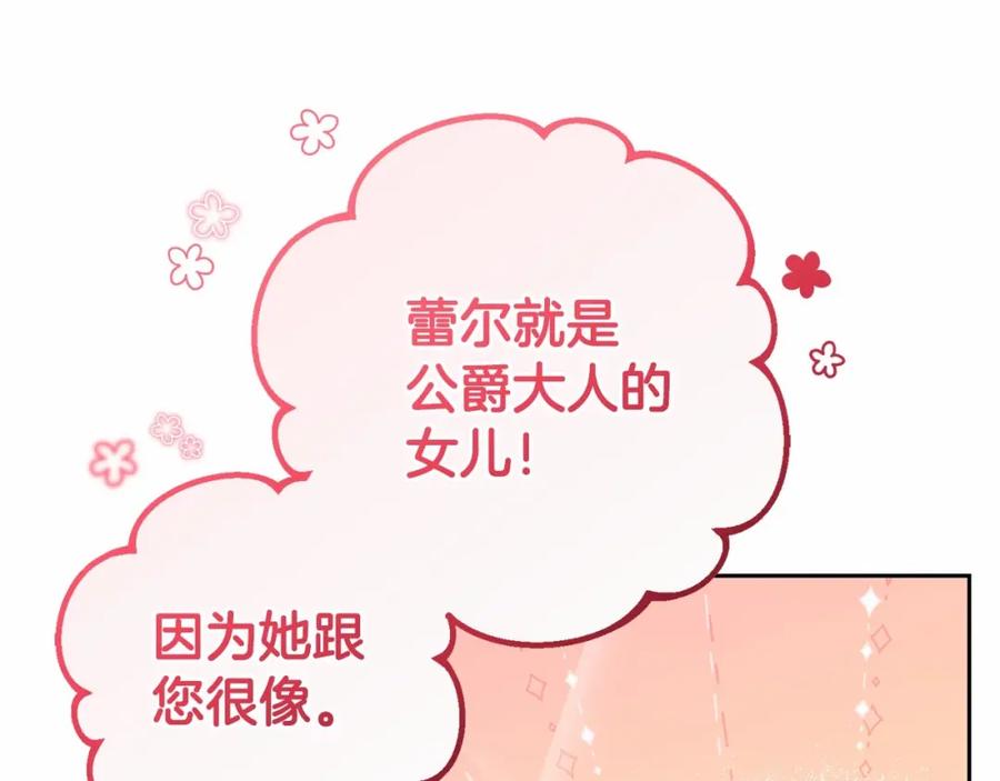反派少女被爱意围绕 第6话 傲娇二少爷被拿捏 第40页