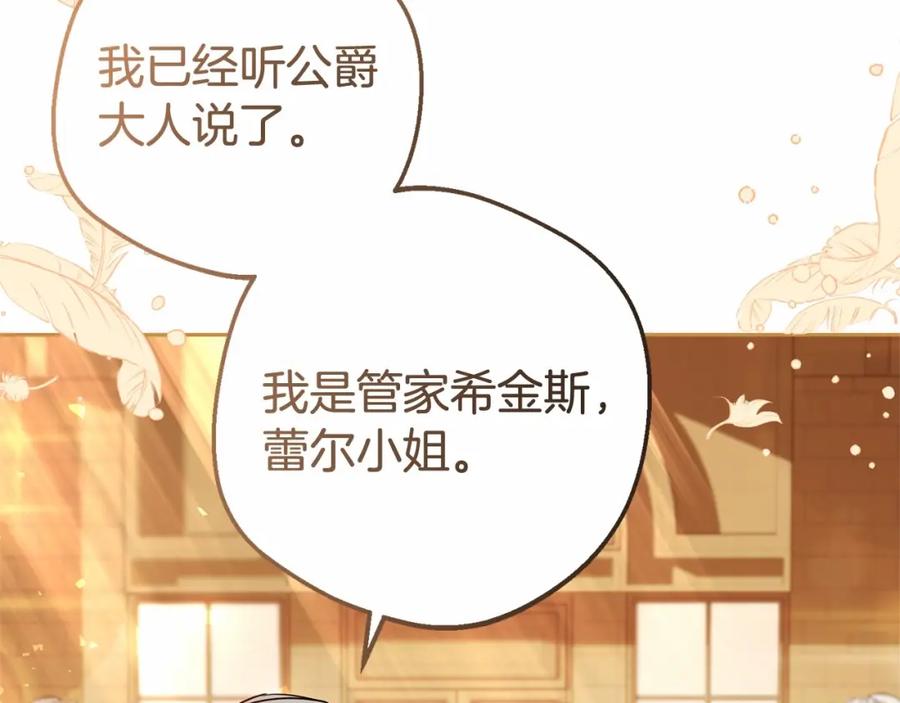 反派少女被爱意围绕 第6话 傲娇二少爷被拿捏 第86页