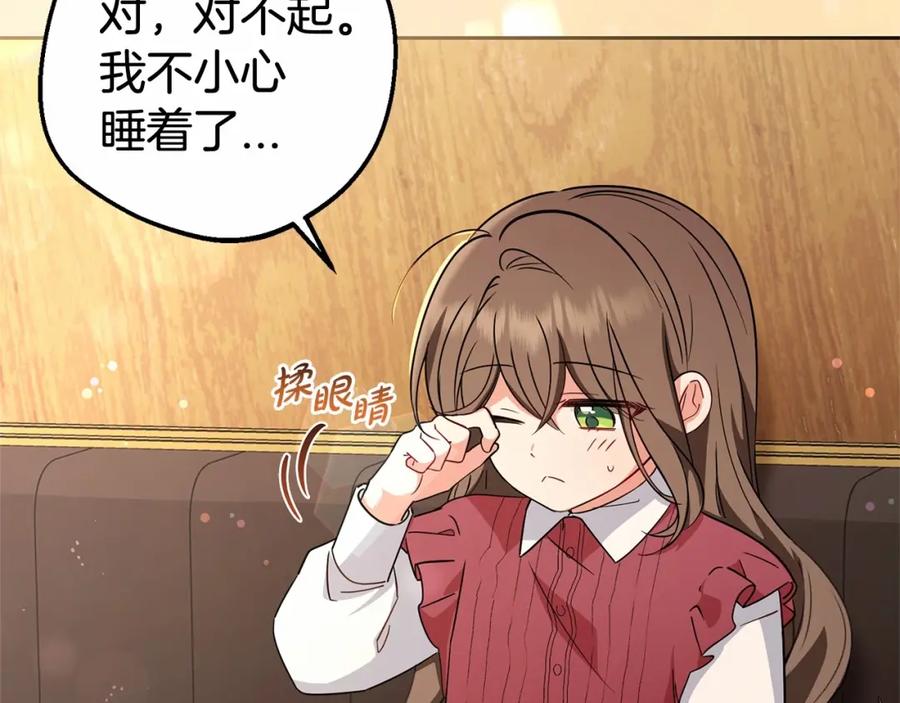 反派少女被爱意围绕 第6话 傲娇二少爷被拿捏 第4页