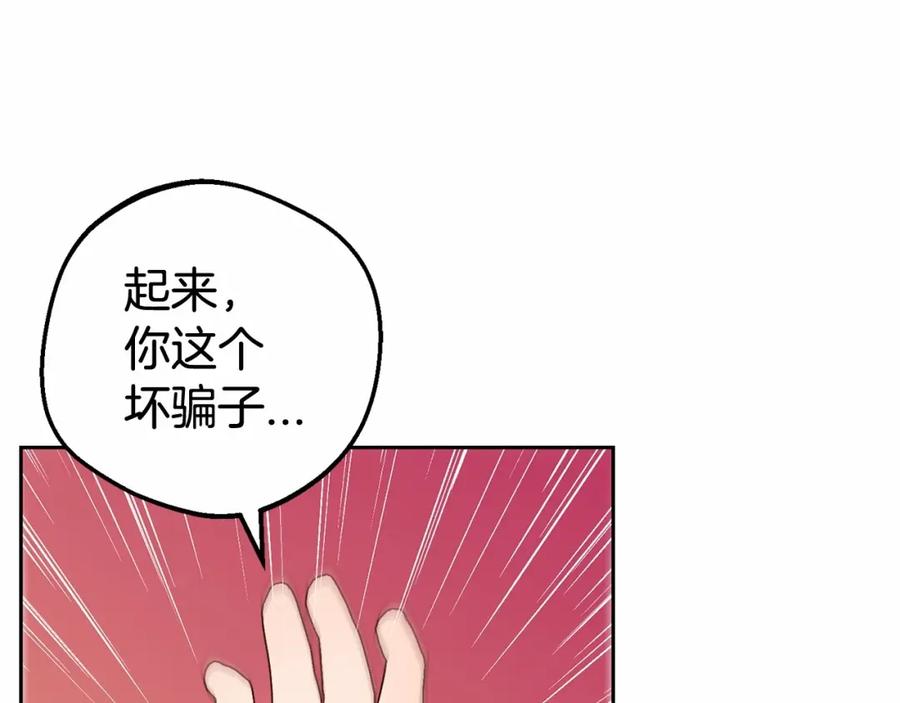 反派少女被爱意围绕 第6话 傲娇二少爷被拿捏 第208页