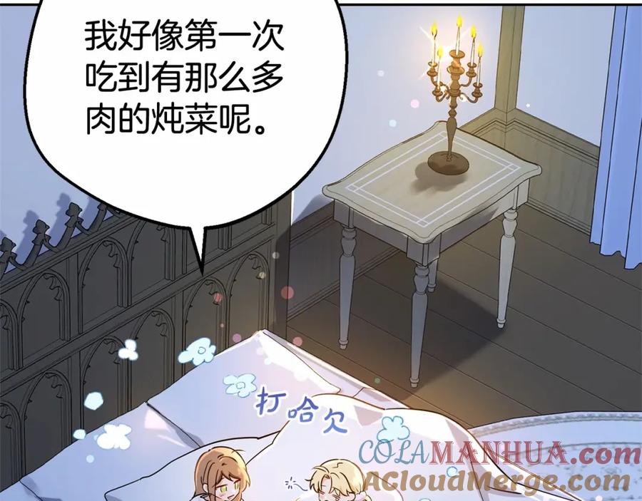 反派少女被爱意围绕 第6话 傲娇二少爷被拿捏 第169页