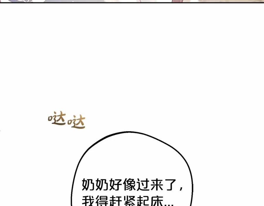 反派少女被爱意围绕 第6话 傲娇二少爷被拿捏 第186页