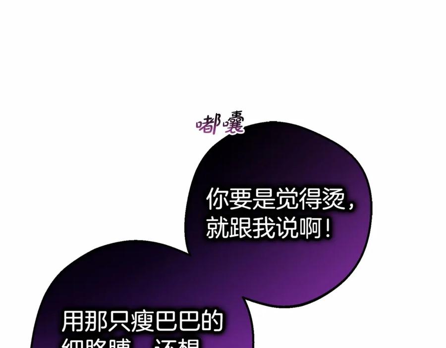 反派少女被爱意围绕 第6话 傲娇二少爷被拿捏 第136页