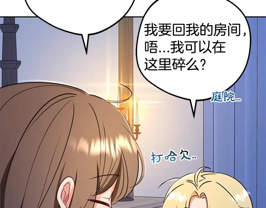 反派少女被爱意围绕 第6话 傲娇二少爷被拿捏 第172页