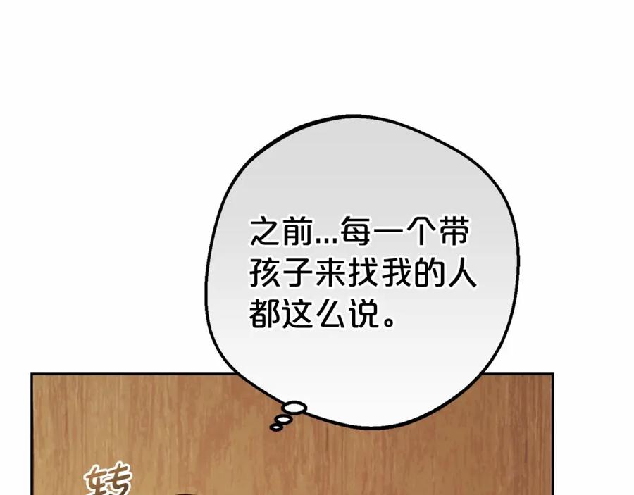 反派少女被爱意围绕 第6话 傲娇二少爷被拿捏 第43页