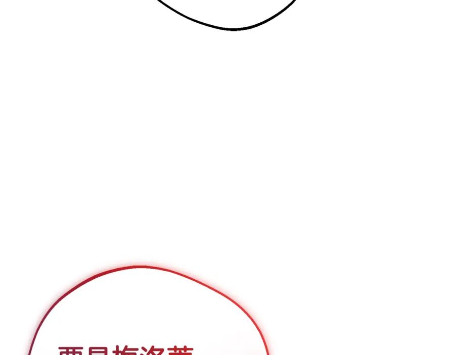 反派少女被爱意围绕 第6话 傲娇二少爷被拿捏 第223页