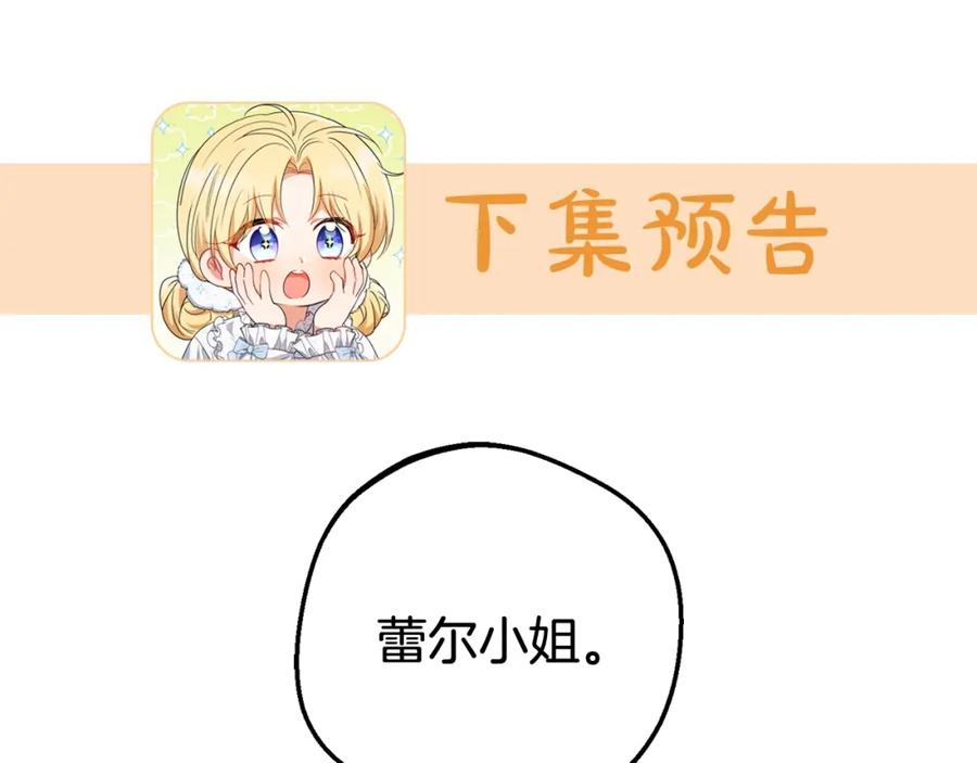 反派少女被爱意围绕 第6话 傲娇二少爷被拿捏 第222页