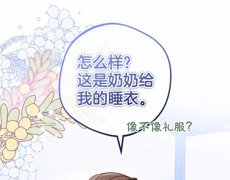反派少女被爱意围绕 第6话 傲娇二少爷被拿捏 第164页