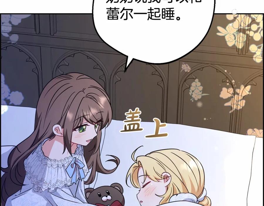 反派少女被爱意围绕 第6话 傲娇二少爷被拿捏 第175页
