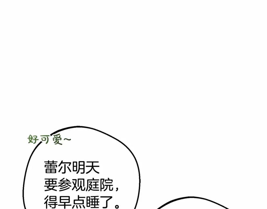 反派少女被爱意围绕 第6话 傲娇二少爷被拿捏 第171页
