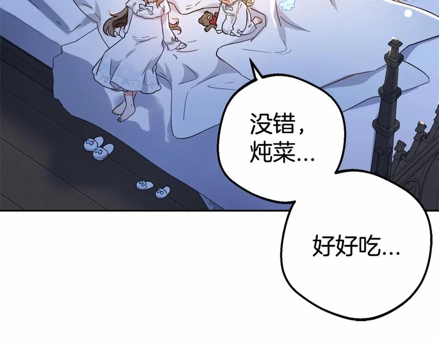 反派少女被爱意围绕 第6话 傲娇二少爷被拿捏 第170页