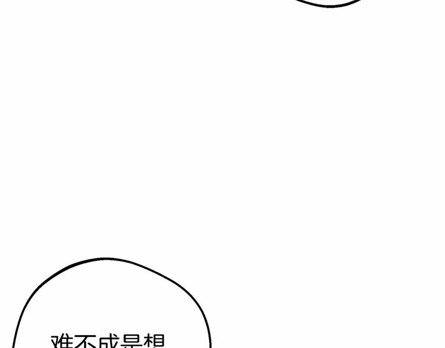 反派少女被爱意围绕 第6话 傲娇二少爷被拿捏 第120页