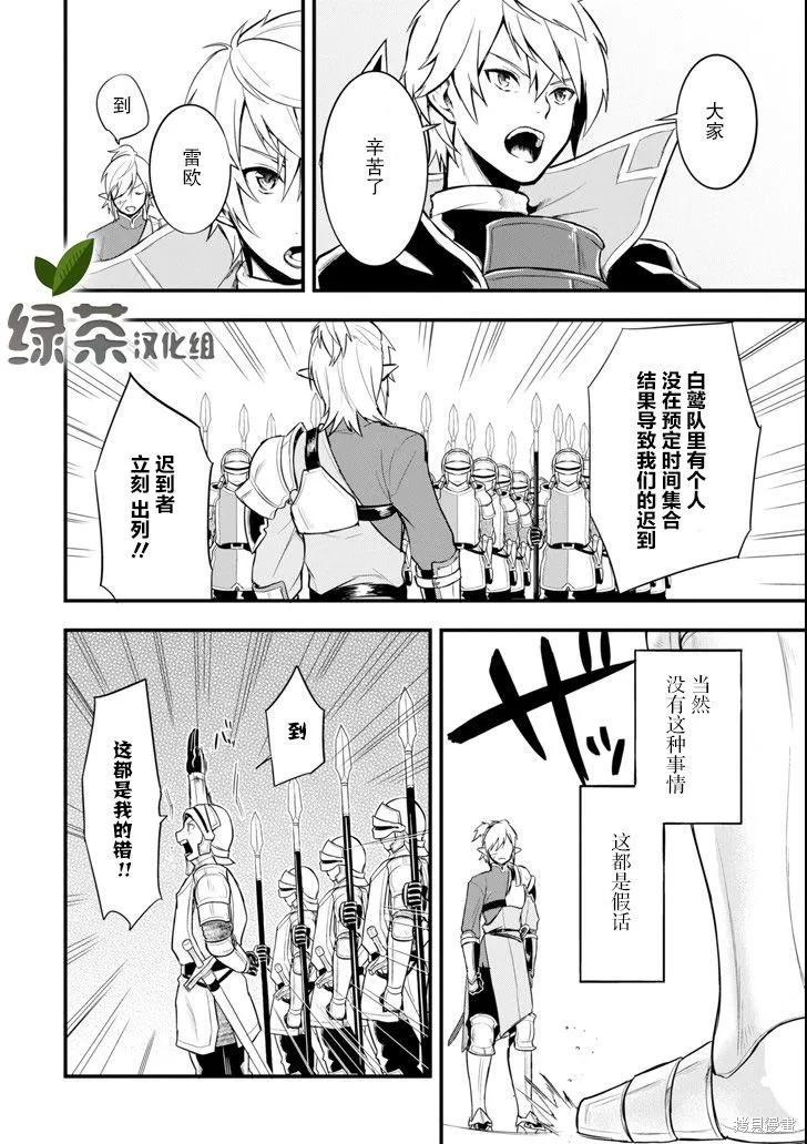 《因为织田信长这个谜之职业比魔法剑士还要作弊、所以决定了要创立王国》第07话 第22页