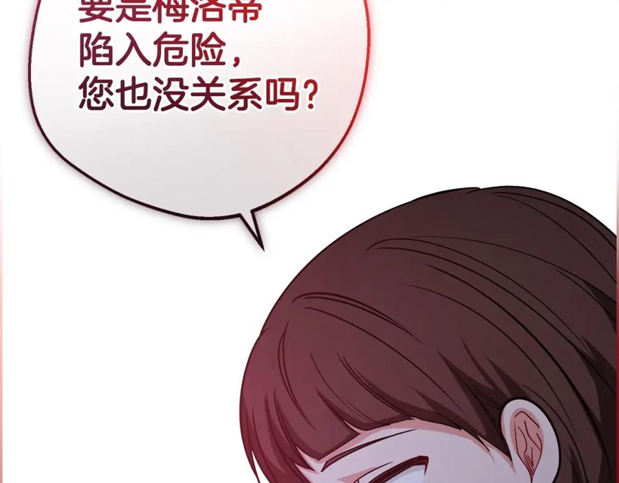 反派少女被爱意围绕 第6话 傲娇二少爷被拿捏 第224页