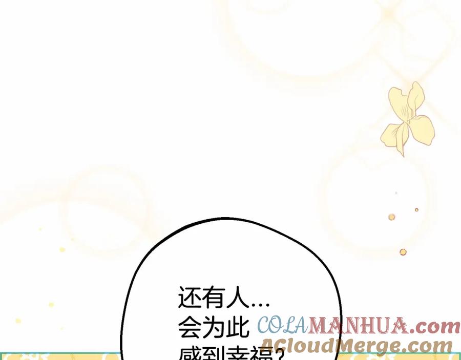 反派少女被爱意围绕 第6话 傲娇二少爷被拿捏 第53页