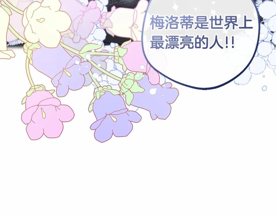 反派少女被爱意围绕 第6话 傲娇二少爷被拿捏 第167页