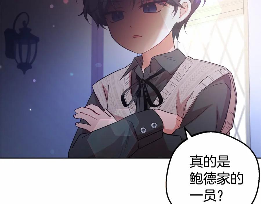 反派少女被爱意围绕 第6话 傲娇二少爷被拿捏 第190页