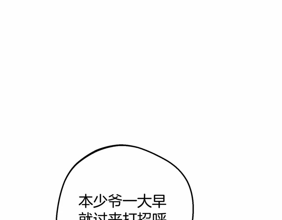 反派少女被爱意围绕 第6话 傲娇二少爷被拿捏 第195页