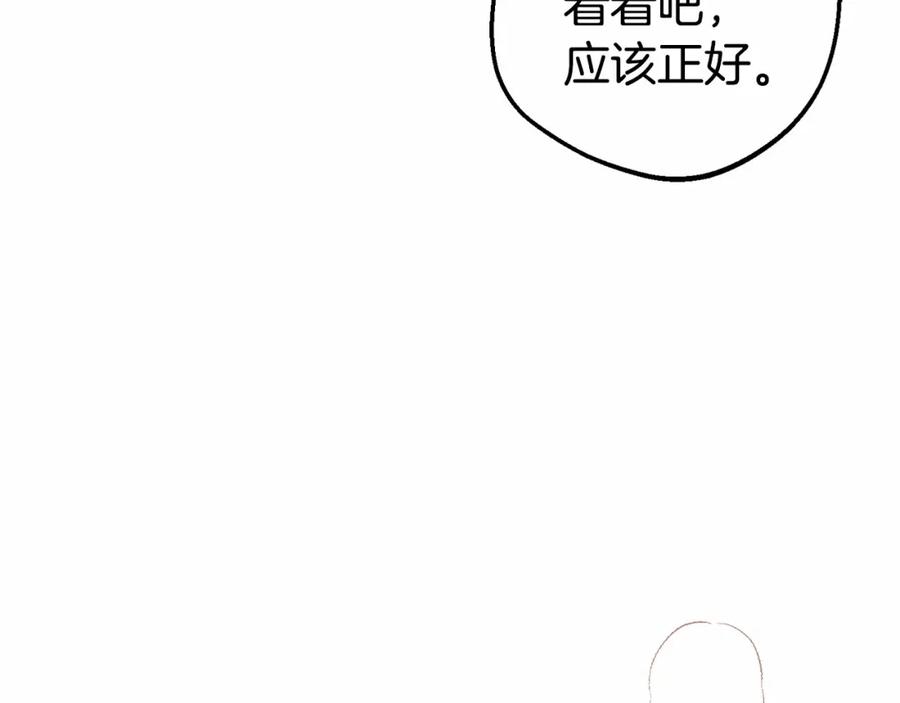 反派少女被爱意围绕 第6话 傲娇二少爷被拿捏 第139页