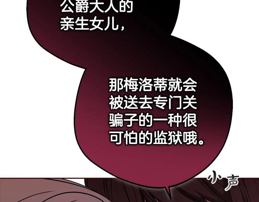 反派少女被爱意围绕 第6话 傲娇二少爷被拿捏 第227页