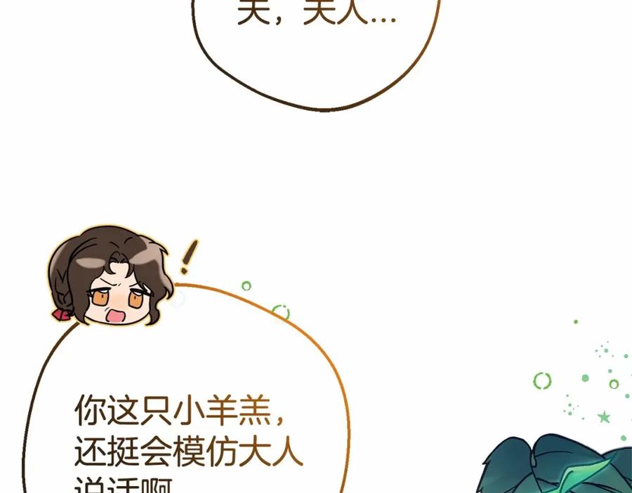 反派少女被爱意围绕 第6话 傲娇二少爷被拿捏 第156页