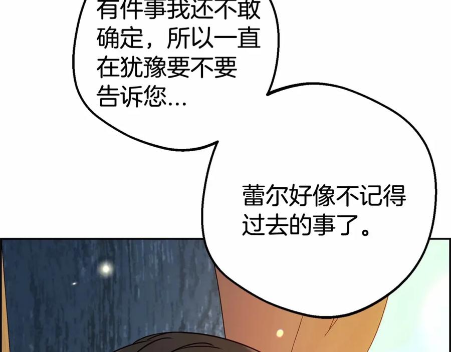 反派少女被爱意围绕 第6话 傲娇二少爷被拿捏 第20页