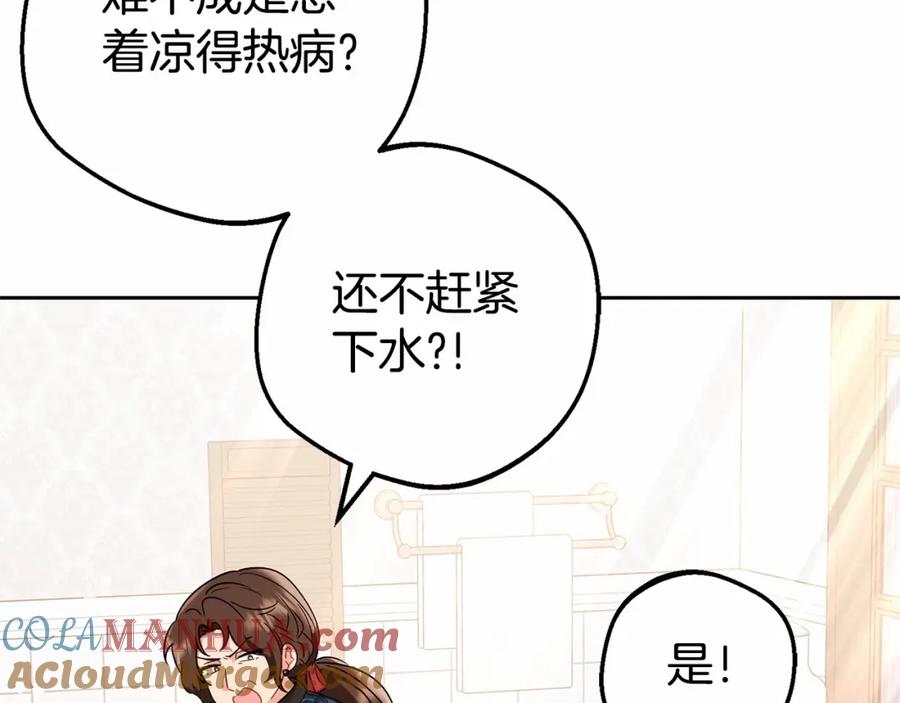 反派少女被爱意围绕 第6话 傲娇二少爷被拿捏 第121页