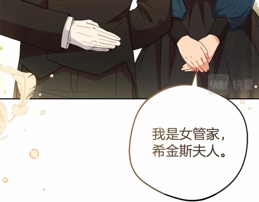 反派少女被爱意围绕 第6话 傲娇二少爷被拿捏 第88页