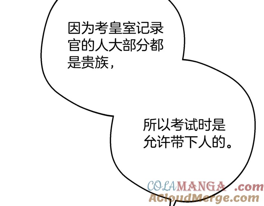 反派少女被爱意围绕 第69话 不得了的关系 第153页