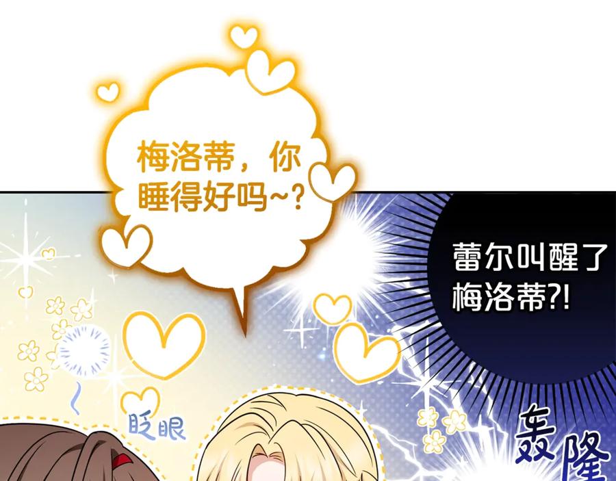 反派少女被爱意围绕 第69话 不得了的关系 第120页