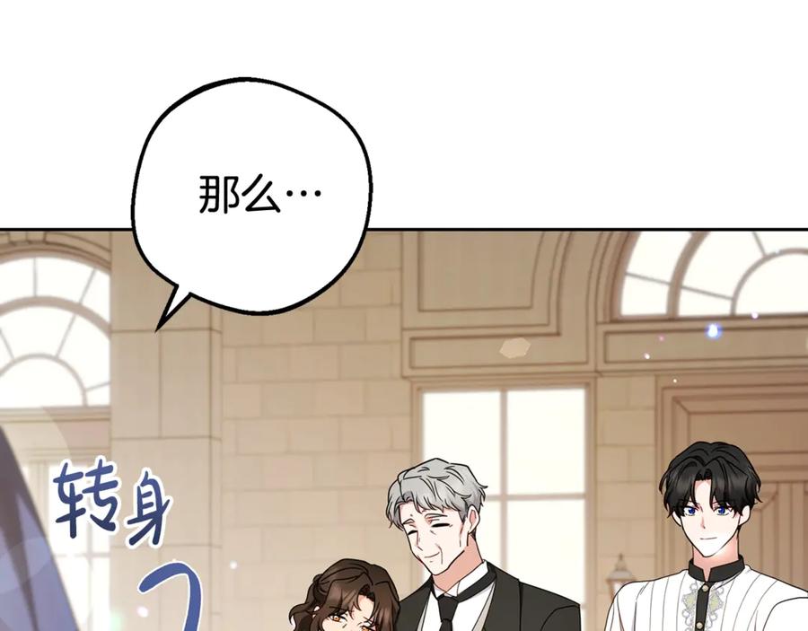 反派少女被爱意围绕 第69话 不得了的关系 第172页