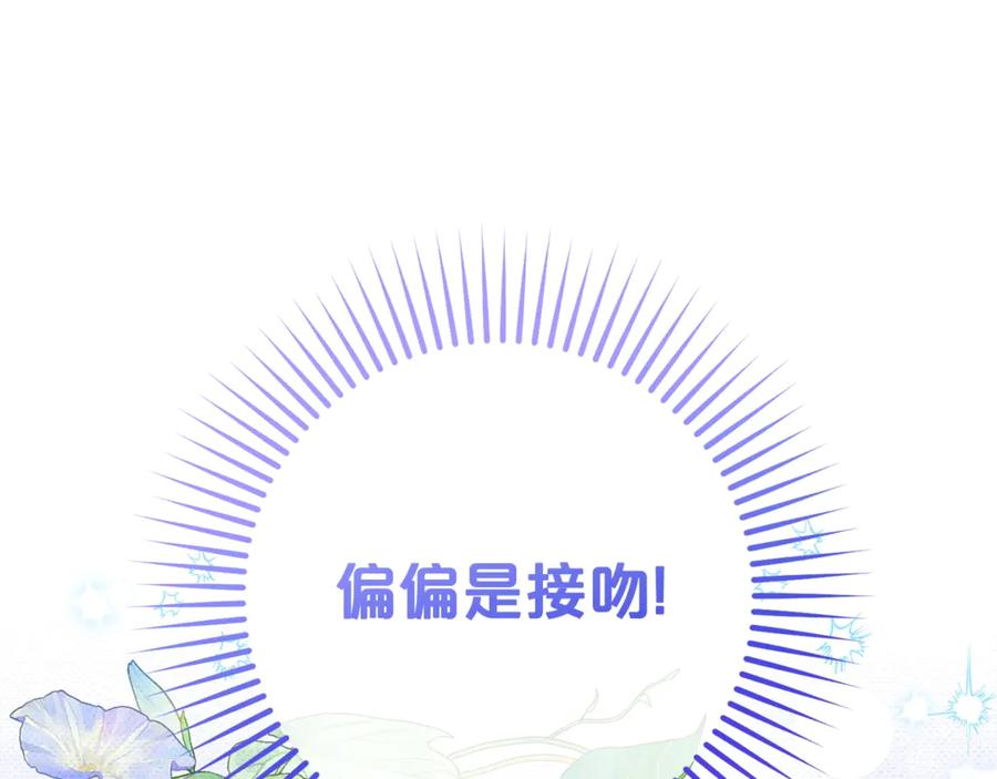 反派少女被爱意围绕 第69话 不得了的关系 第80页