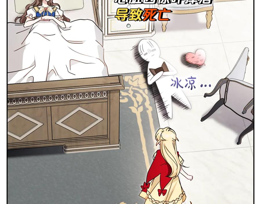 反派少女被爱意围绕 第69话 不得了的关系 第91页