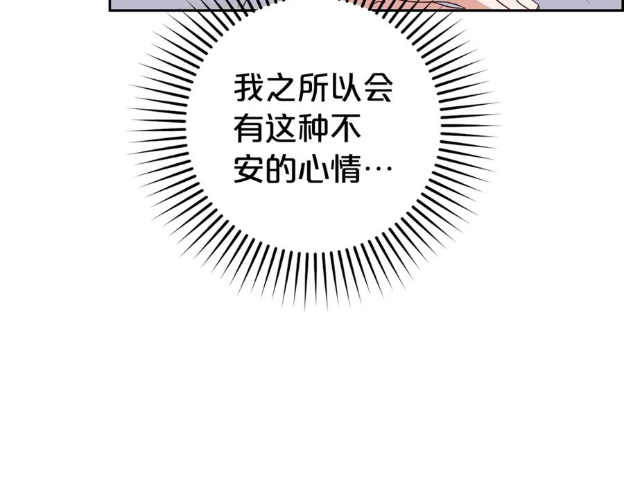 反派少女被爱意围绕 第69话 不得了的关系 第72页