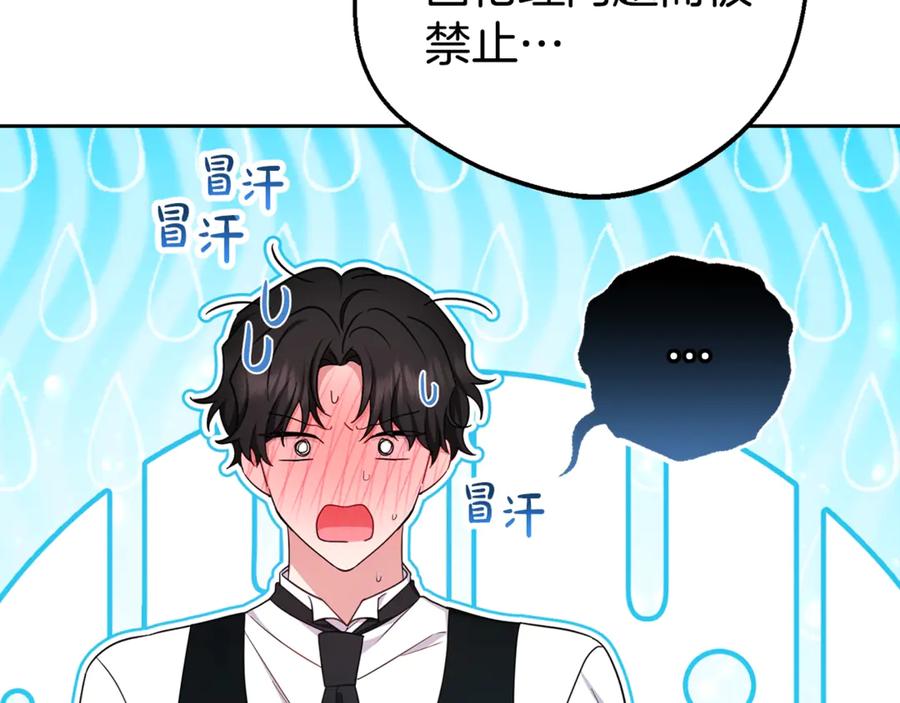 反派少女被爱意围绕 第69话 不得了的关系 第15页