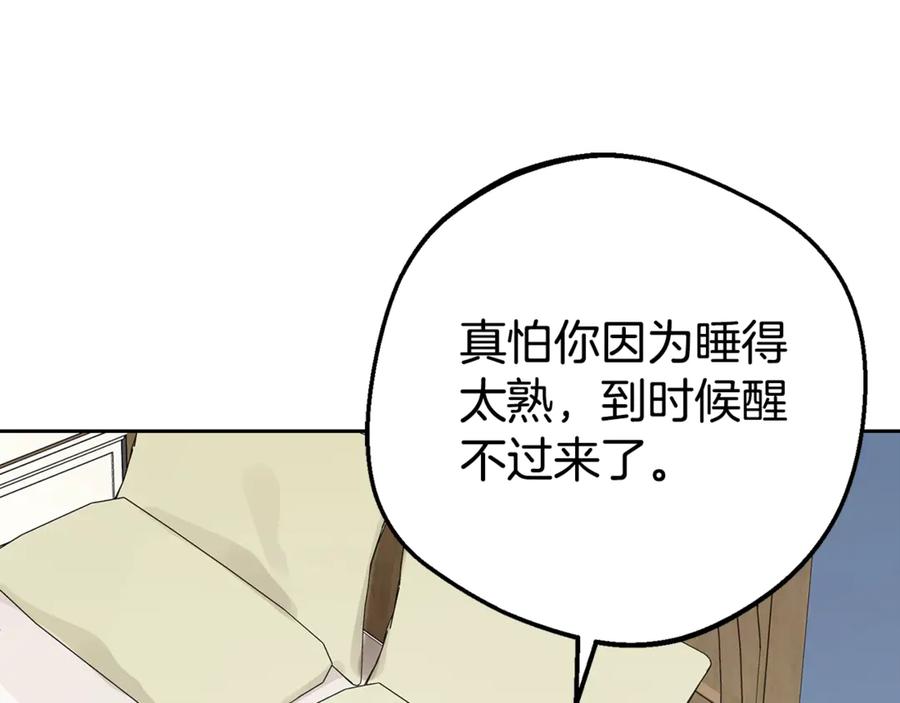 反派少女被爱意围绕 第69话 不得了的关系 第68页