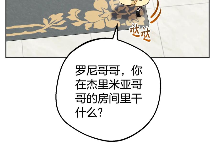 反派少女被爱意围绕 第69话 不得了的关系 第92页
