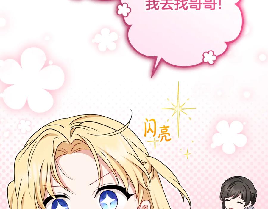 反派少女被爱意围绕 第69话 不得了的关系 第27页
