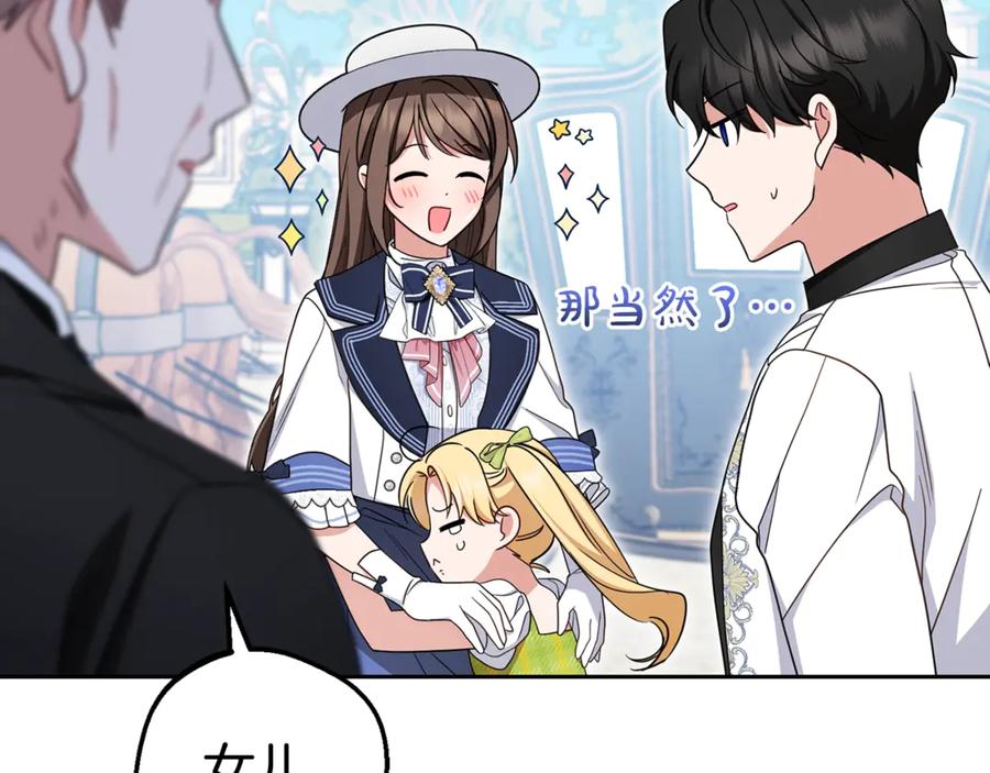 反派少女被爱意围绕 第69话 不得了的关系 第142页