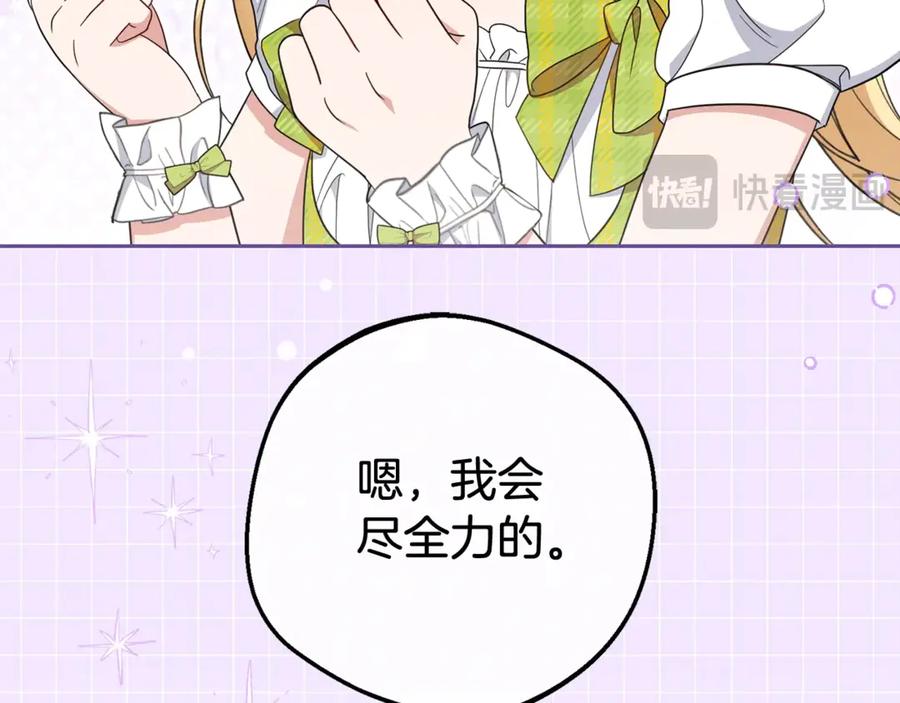 反派少女被爱意围绕 第69话 不得了的关系 第136页