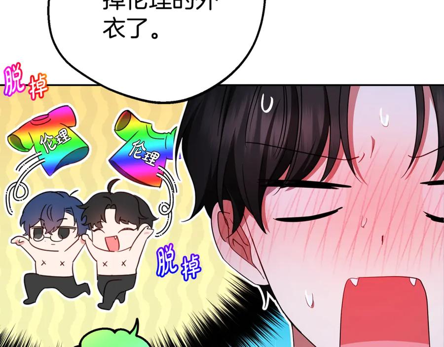 反派少女被爱意围绕 第69话 不得了的关系 第18页
