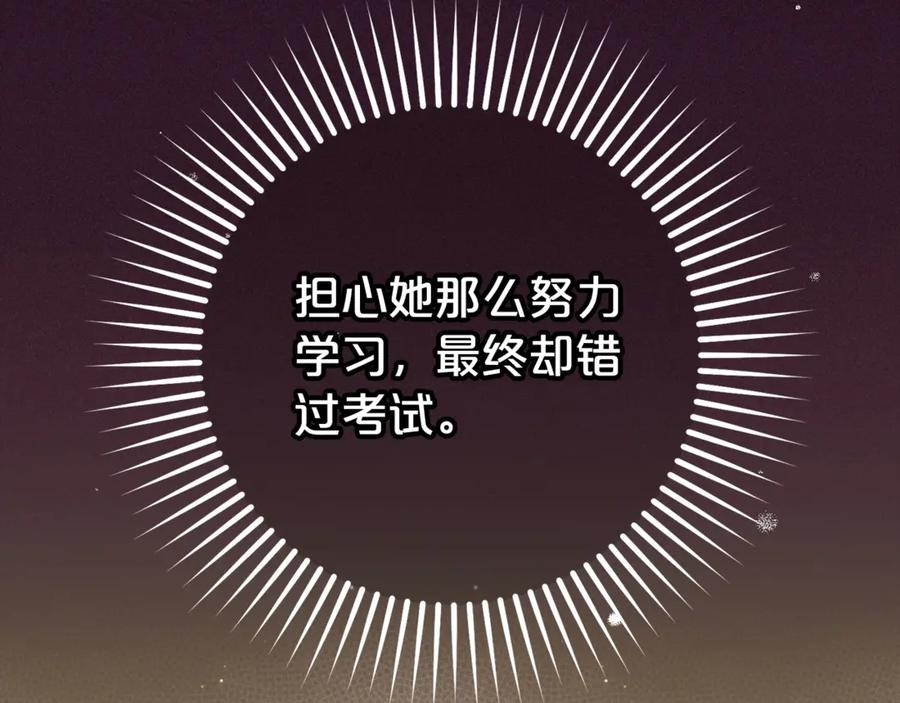 反派少女被爱意围绕 第69话 不得了的关系 第76页