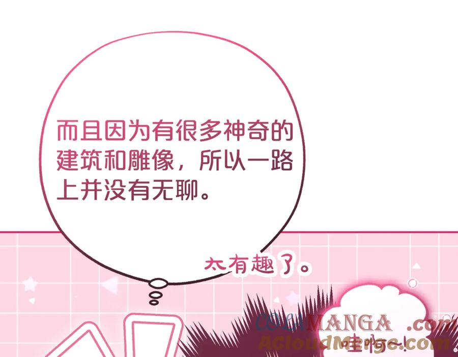 反派少女被爱意围绕 第70话 淘汰名单 第9页