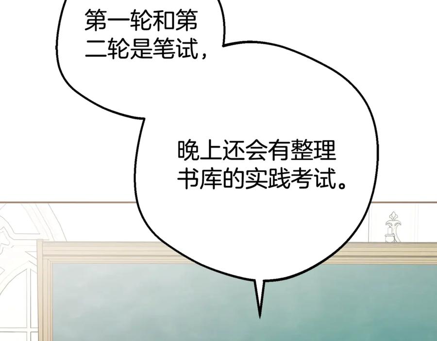 反派少女被爱意围绕 第70话 淘汰名单 第94页