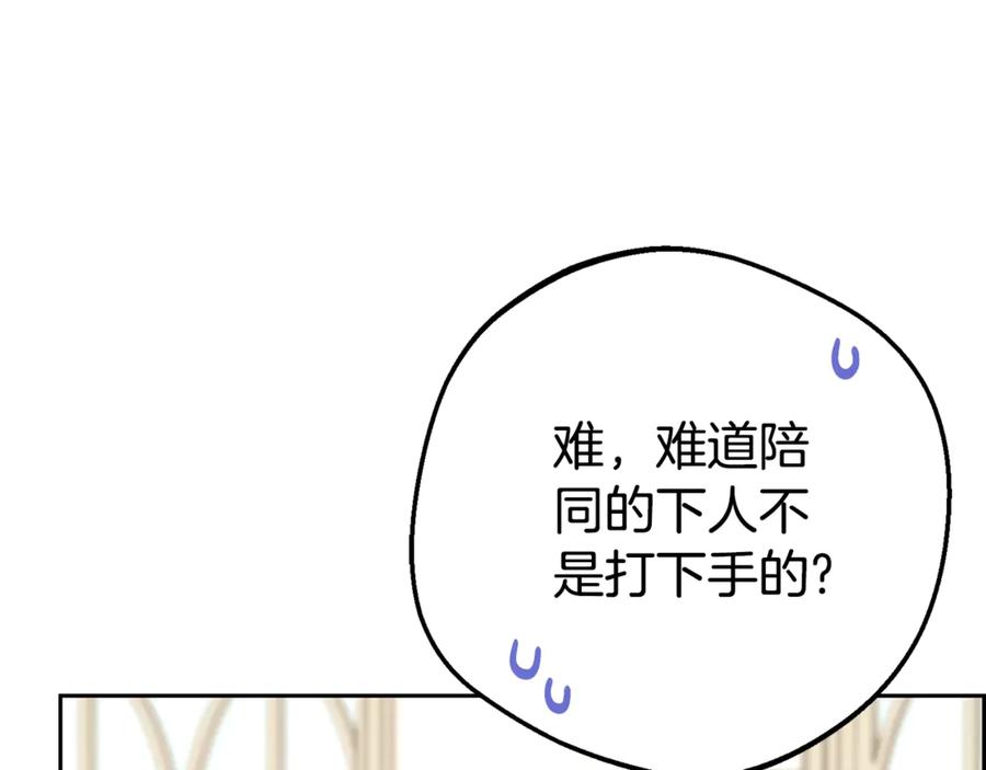 反派少女被爱意围绕 第70话 淘汰名单 第58页